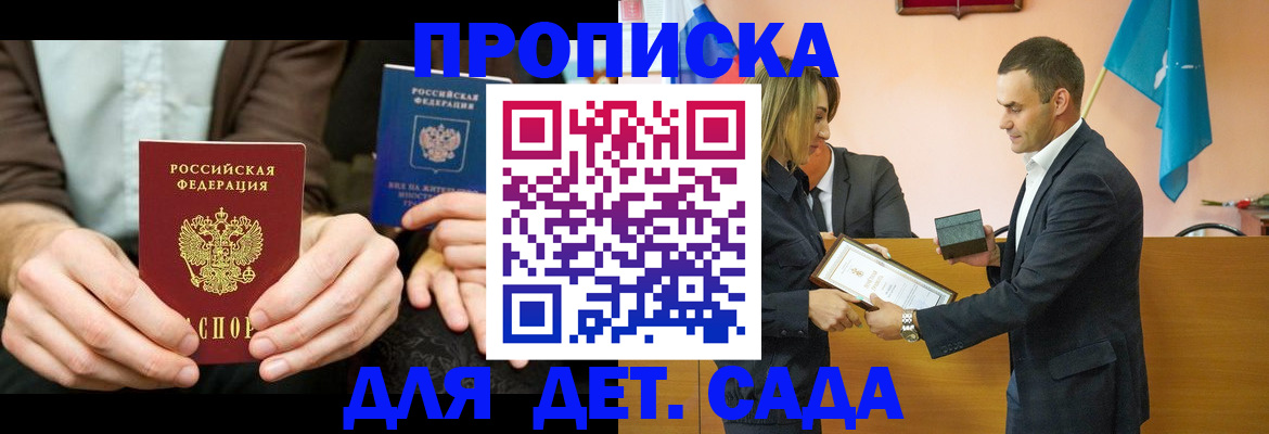 прописка 2025 в Усолье-Сибирском