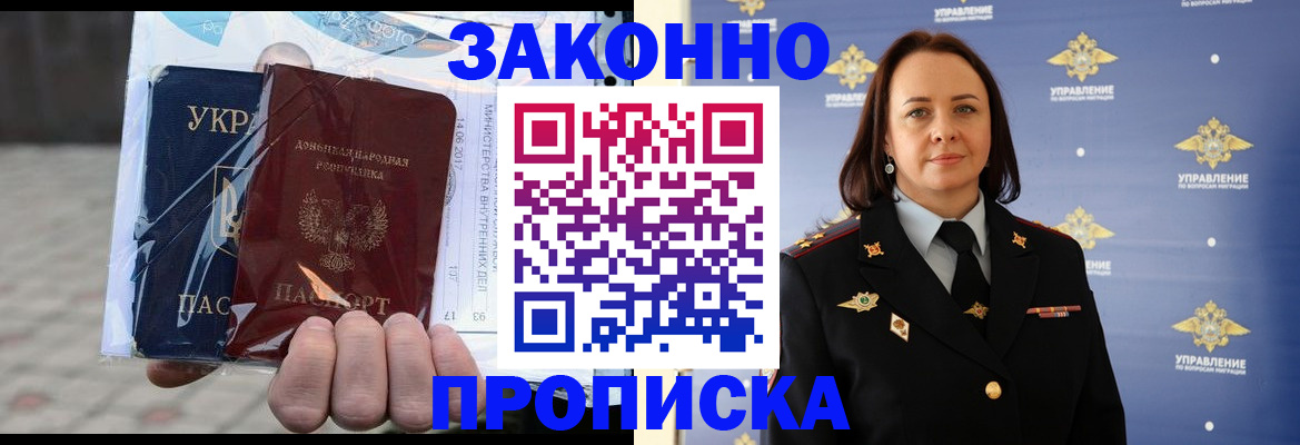 прописка 2025 в Усолье-Сибирском