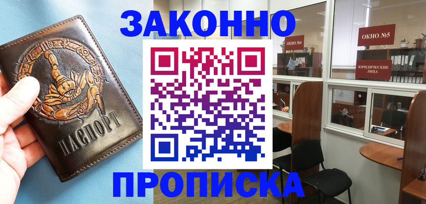 временная прописка в Усолье-Сибирском