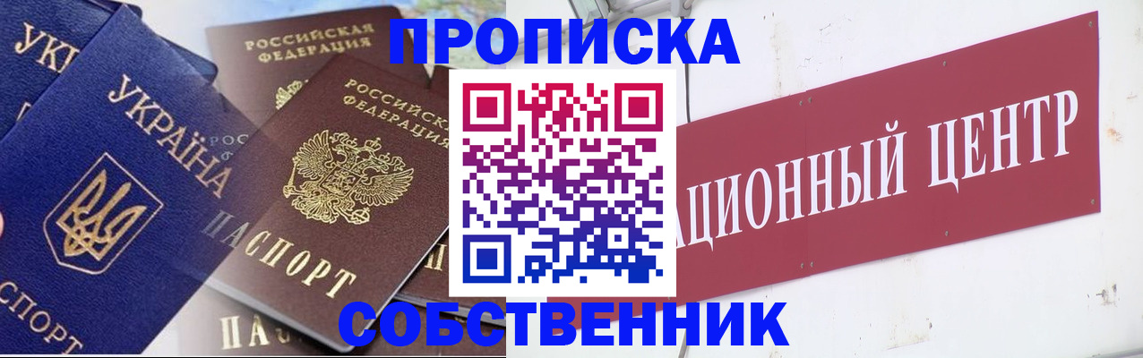 прописка штамп в Усолье-Сибирском