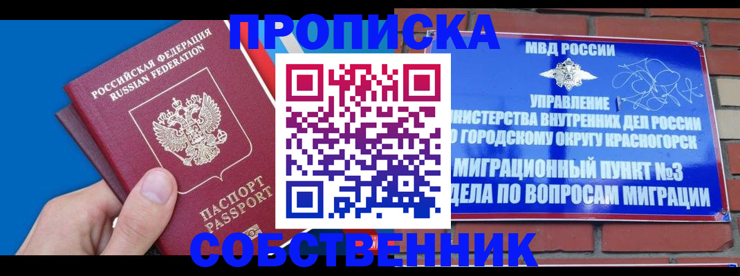 прописка штамп в Усолье-Сибирском